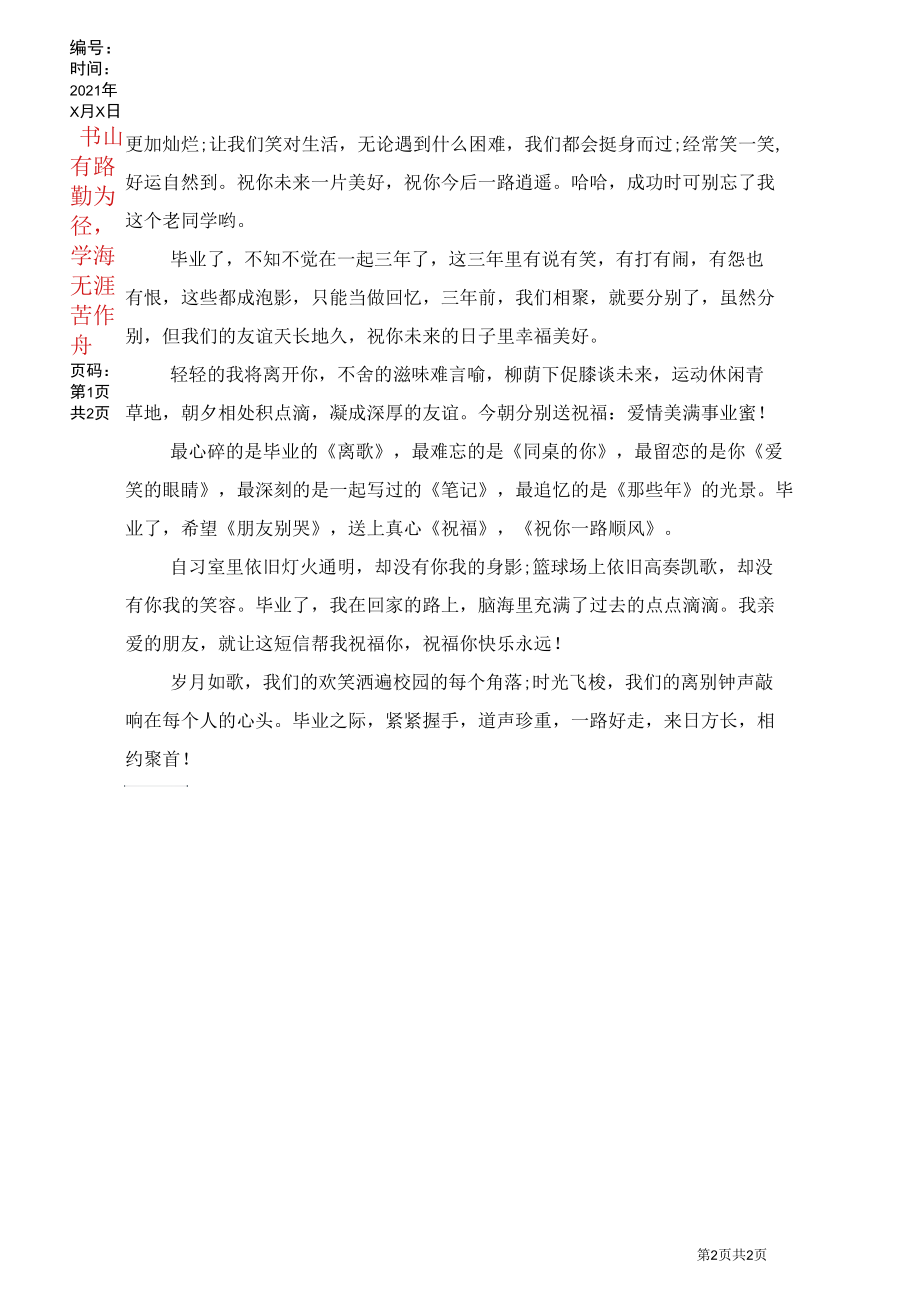 中专的毕业赠言.docx_第2页