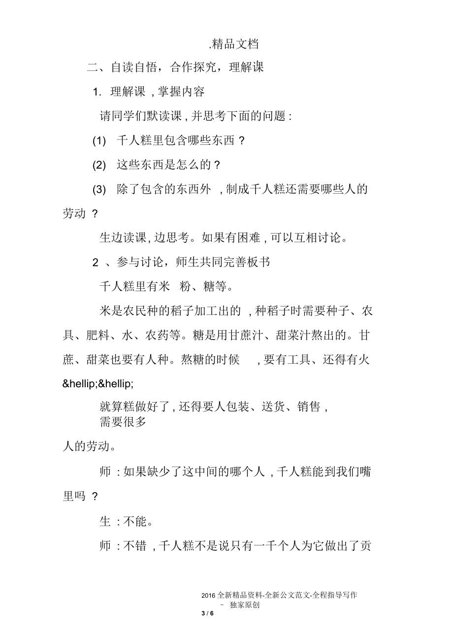 二年级语文下册《千人糕》教学设计,教案设计.docx_第3页