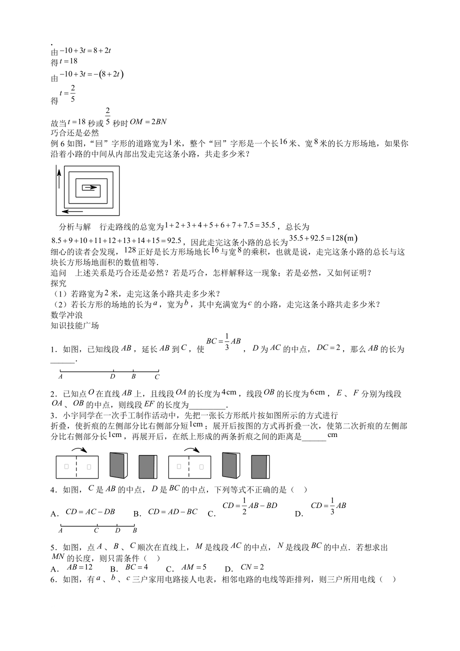 七年级数学思维探究（21）线段、射线与直线（含答案）.docx_第2页