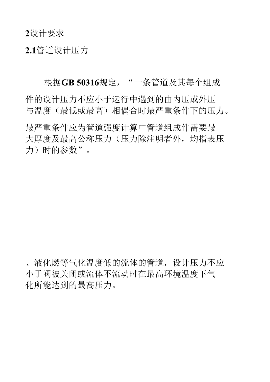 装置工艺管道设计压力和设计温度的规定.docx_第2页