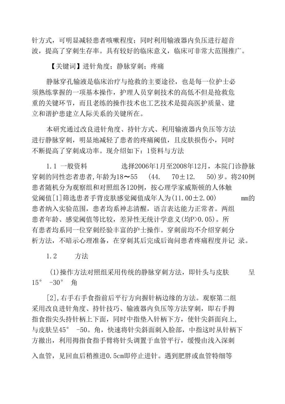 中医科研思路与方法中医药科研思路与方法.docx_第2页