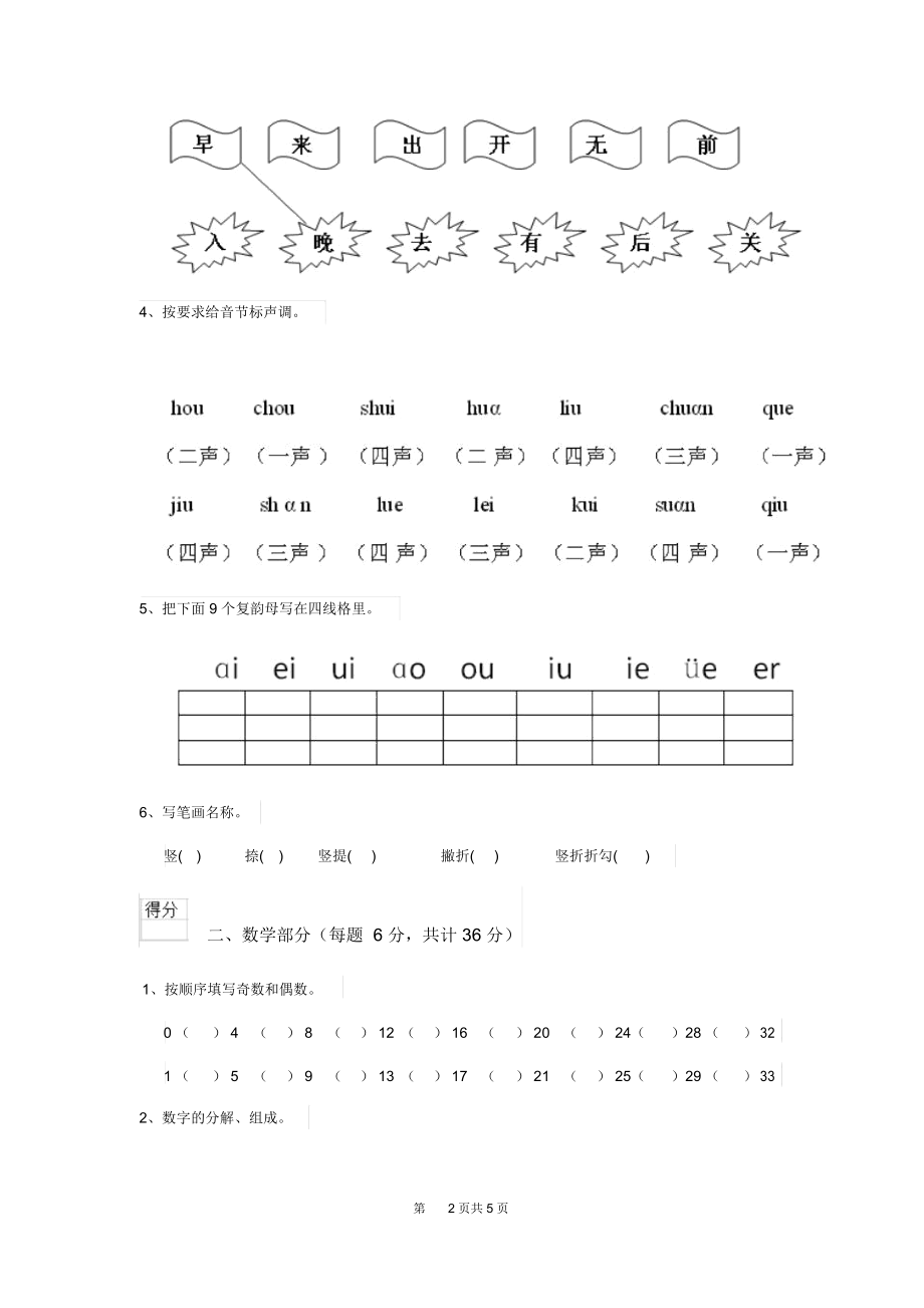 2020年(春)幼儿园大班上学期期末检测试卷(含答案).docx_第2页