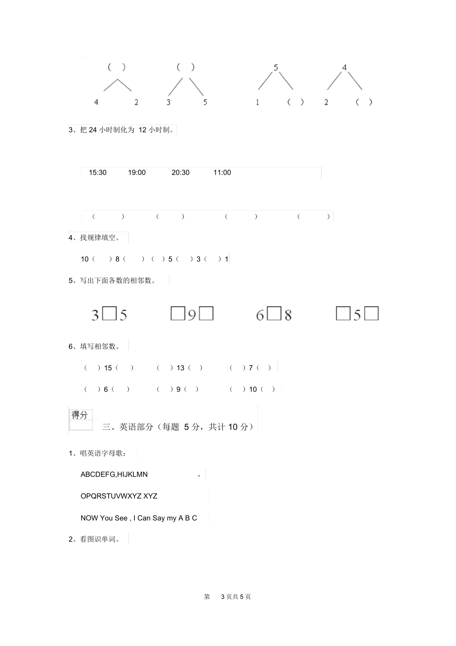 2020年(春)幼儿园大班上学期期末检测试卷(含答案).docx_第3页