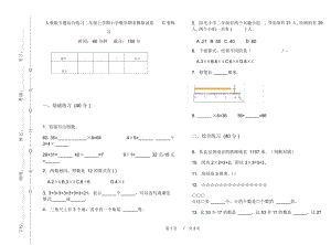 人教版专题综合练习二年级上学期小学数学期末模拟试卷C卷练习.docx