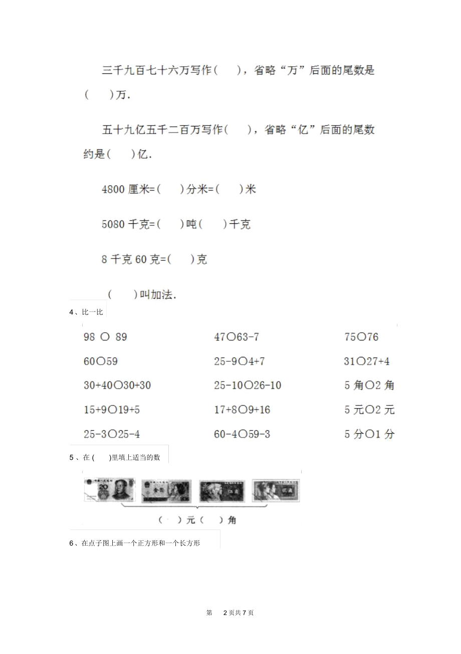 2020年人教版小学一年级数学下册(期末)测试试题(四).docx_第2页