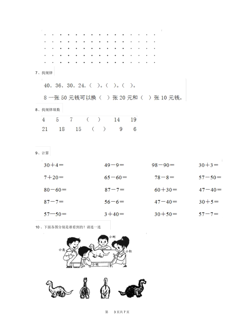 2020年人教版小学一年级数学下册(期末)测试试题(四).docx_第3页