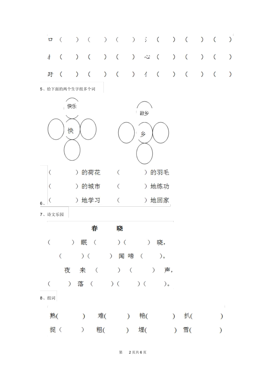 人教版小学一年级语文下册(期末)测试试卷四.docx_第2页