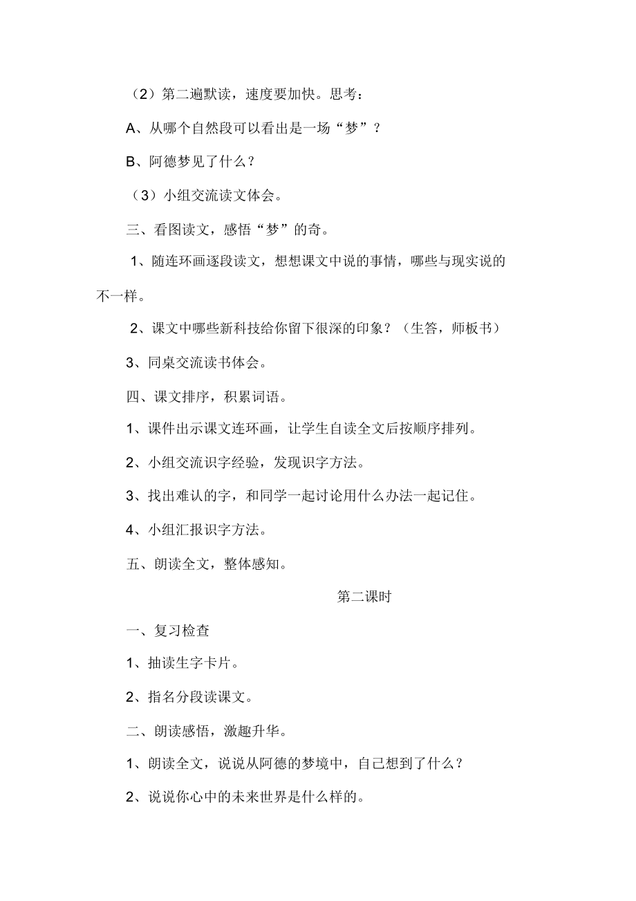 【2019年度】精编人教版小学语文二年级下册：《阿德的梦》教学设计1-精品资料.docx_第2页