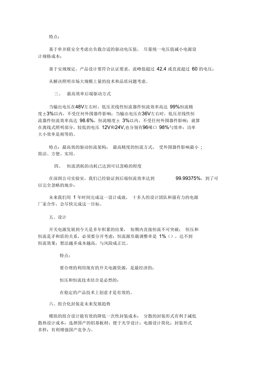 LED照明设计过程中关键问题全析.doc_第2页