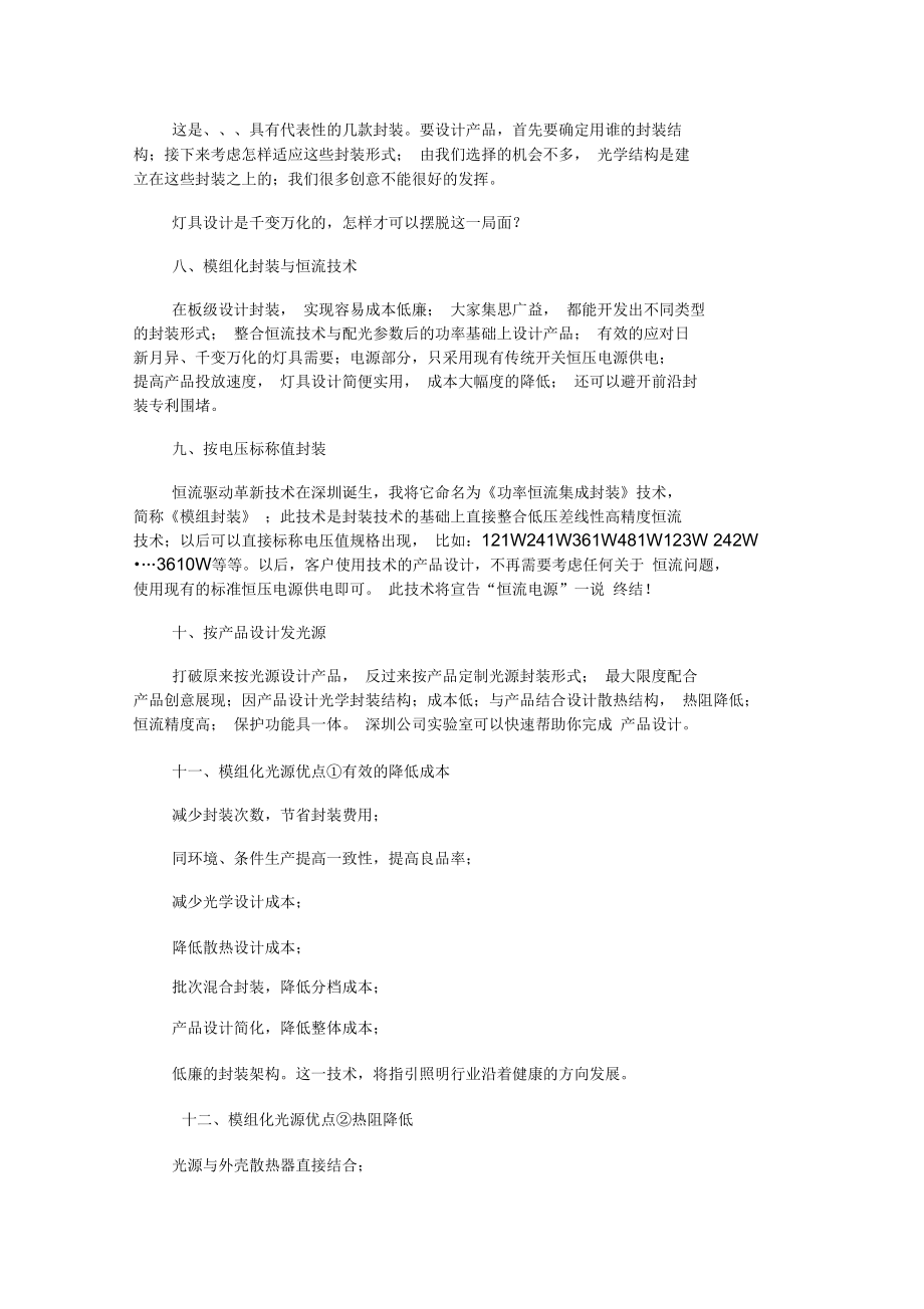 LED照明设计过程中关键问题全析.doc_第3页