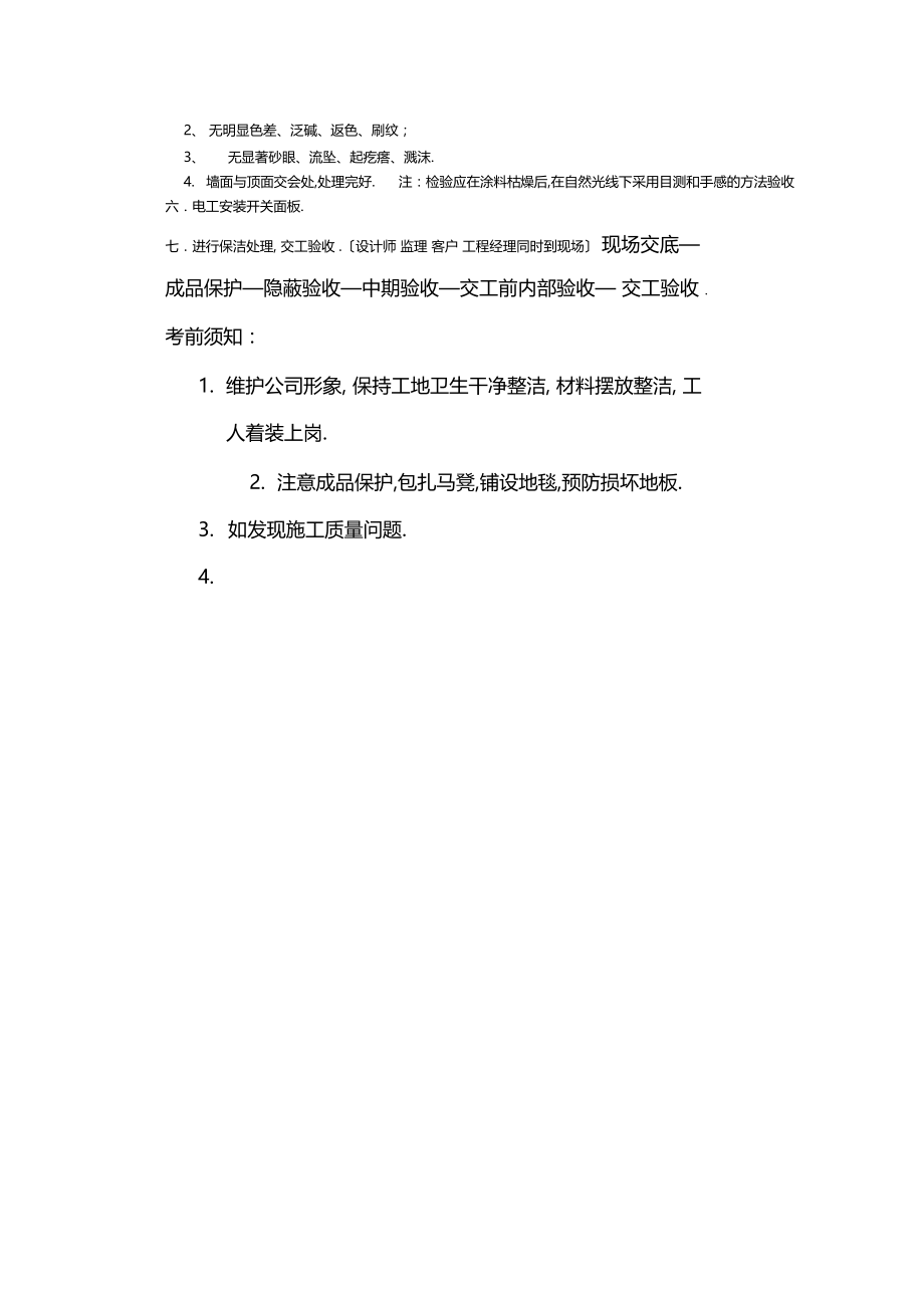 最新整理家装工程监理工作流程.docx_第2页