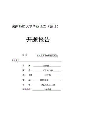 开题报告封面.doc