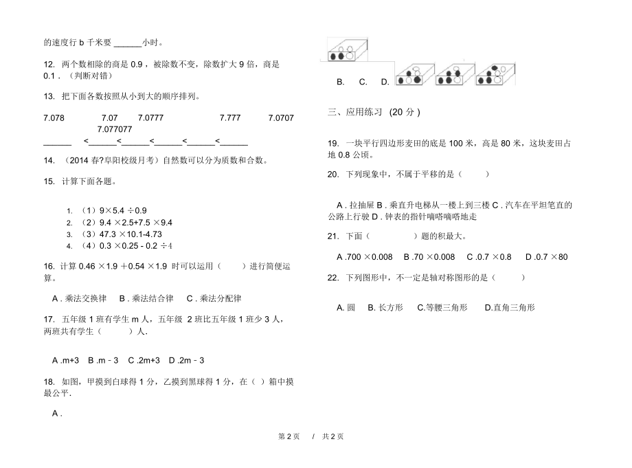 人教版总复习综合练习五年级上学期小学数学期中模拟试卷C卷课后练习.docx_第2页