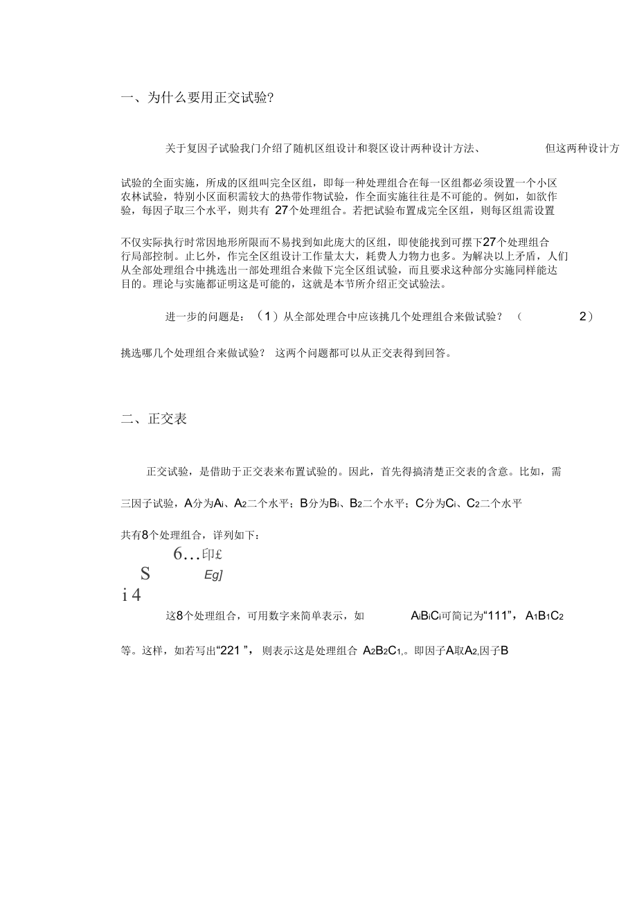 正交试验设计技巧.docx_第2页