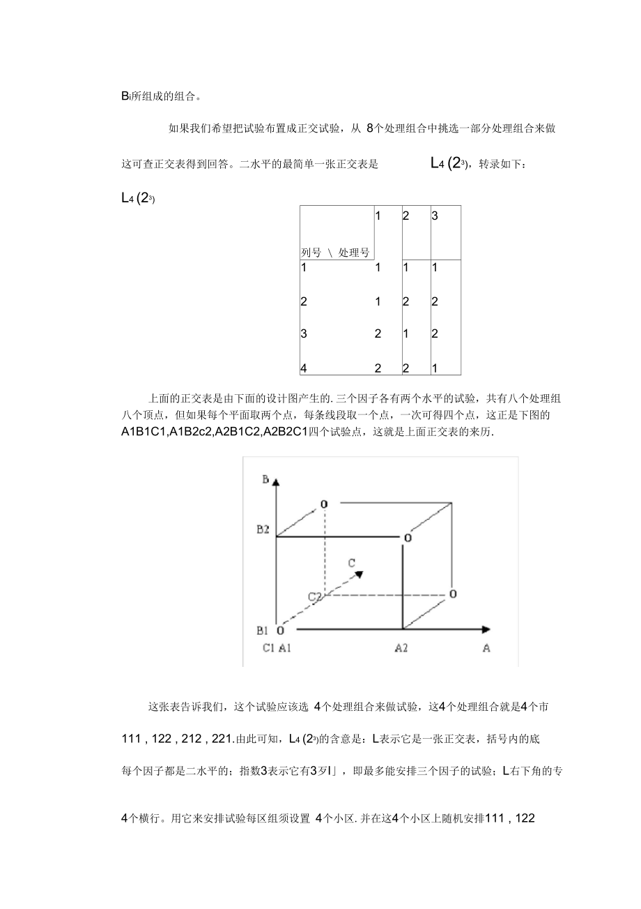 正交试验设计技巧.docx_第3页