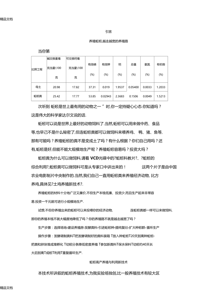 整理蚯蚓养殖技术.docx_第1页