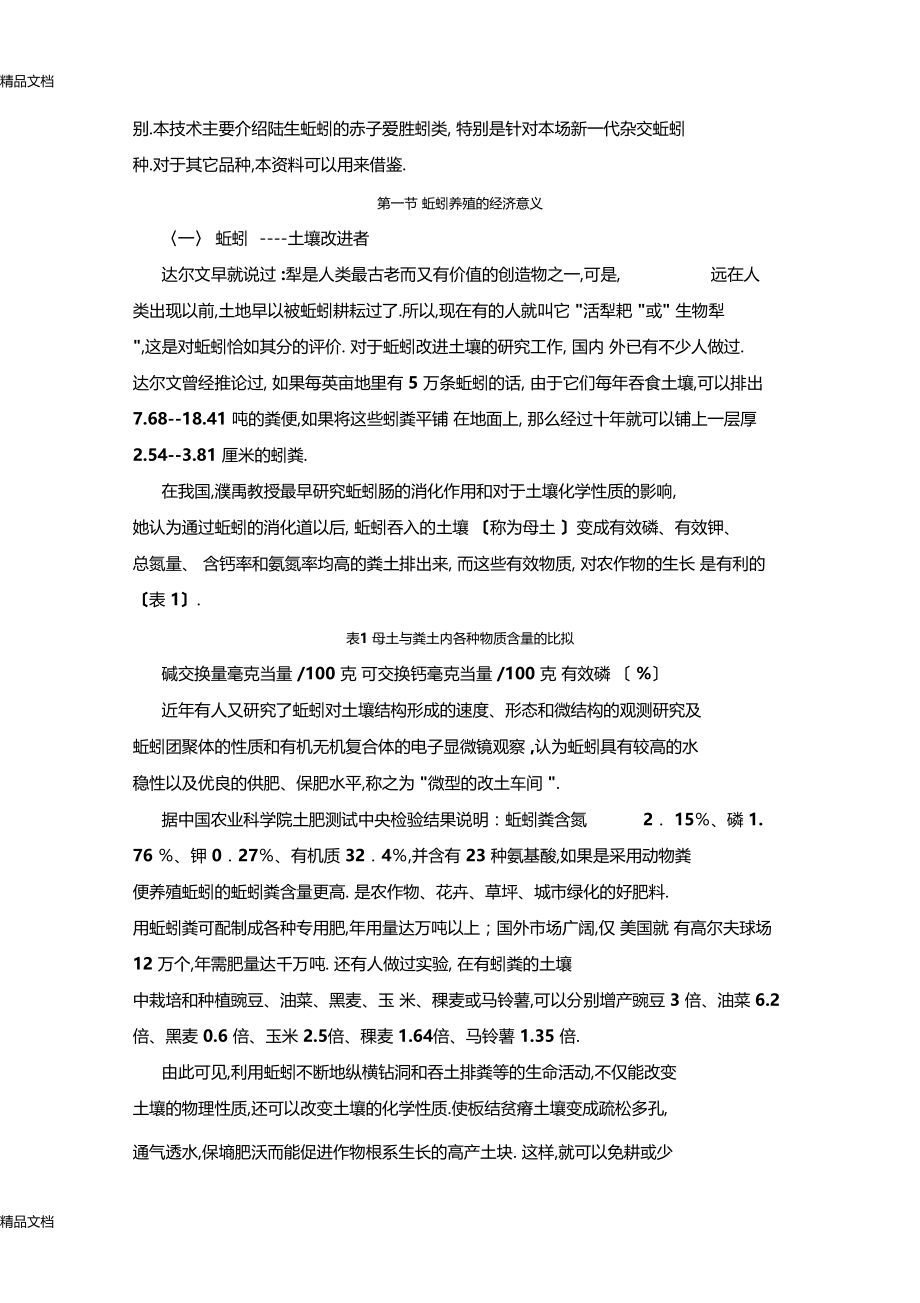 整理蚯蚓养殖技术.docx_第2页