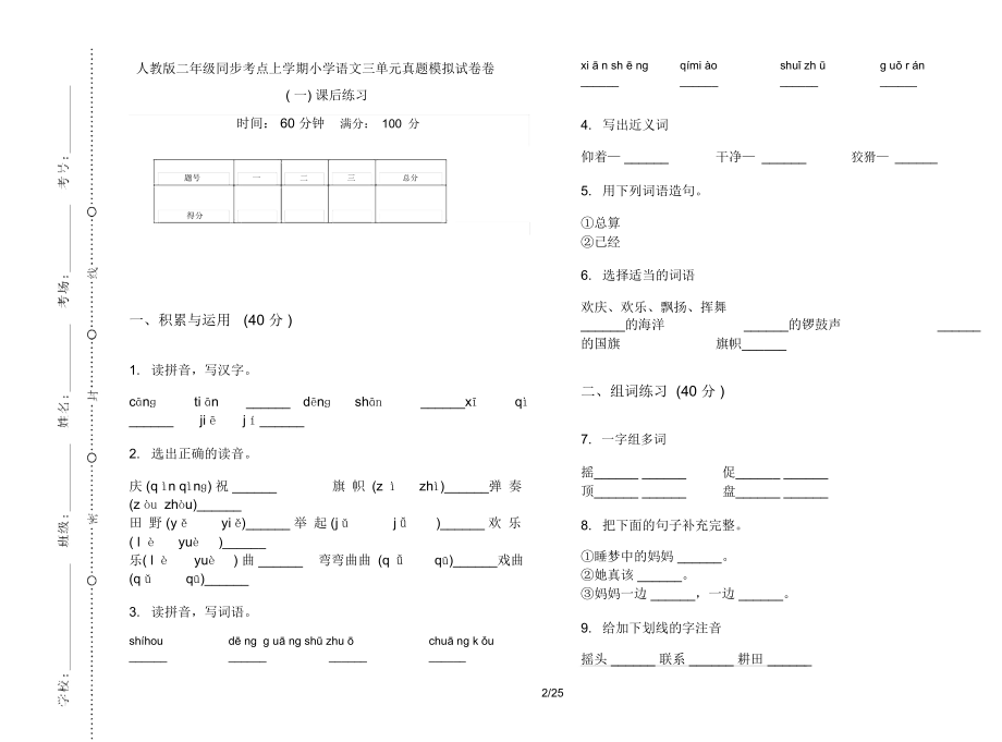 人教版二年级上学期小学语文同步考点三单元真题模拟试卷(16套试卷)课后练习.docx_第2页