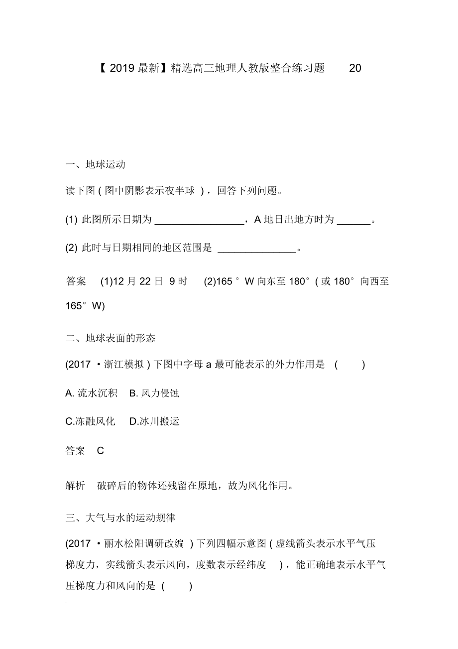 【2019最新】精选高三地理人教版整合练习题20.docx_第1页