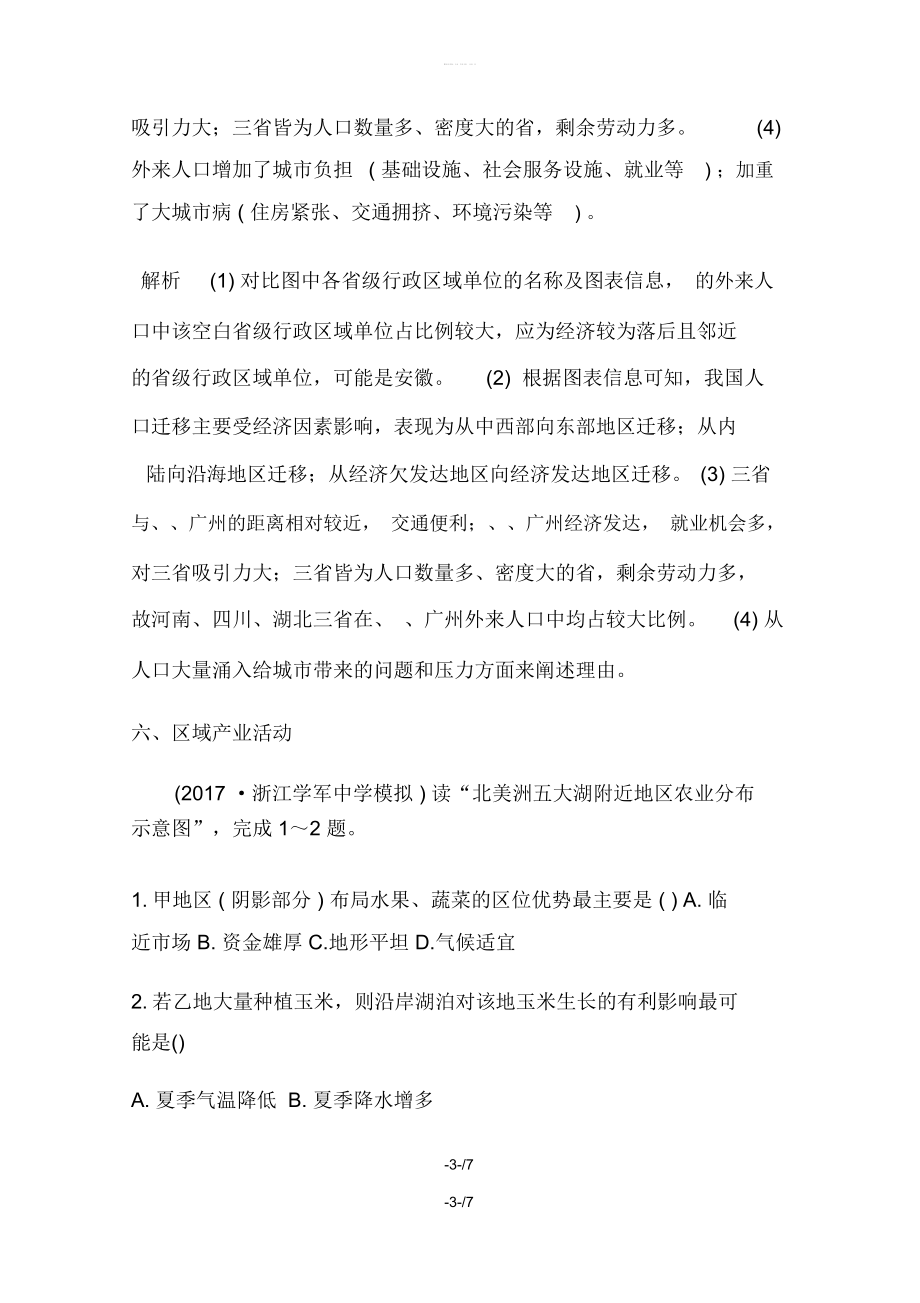 【2019最新】精选高三地理人教版整合练习题20.docx_第3页