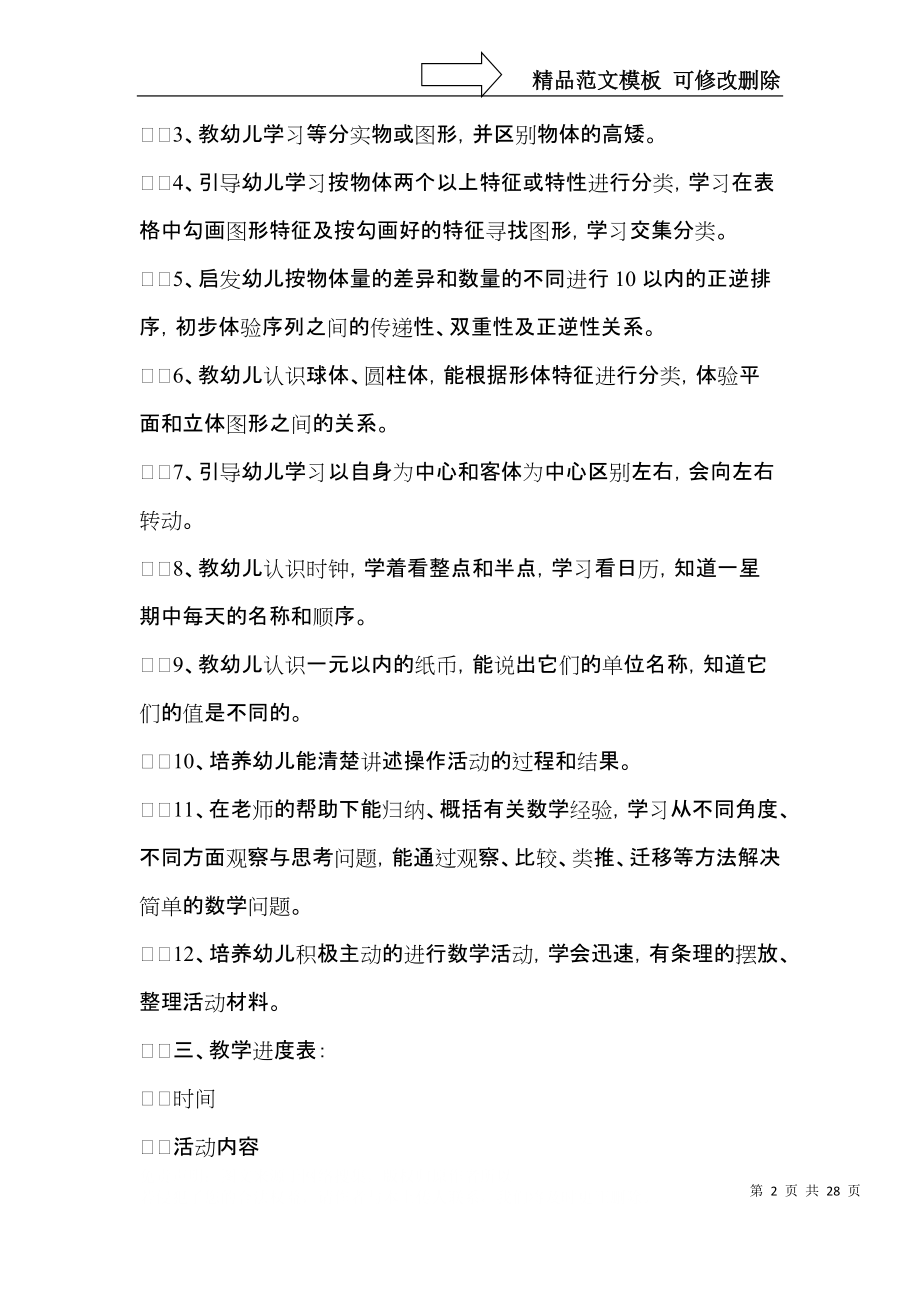 数学教学计划范文汇编5篇（一）.docx_第2页