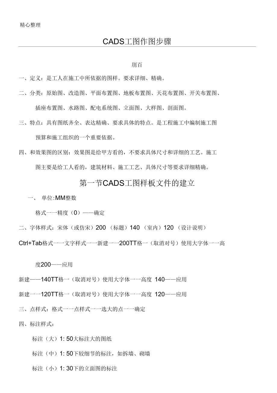 CAD现场施工图作图具体顺序.docx_第1页