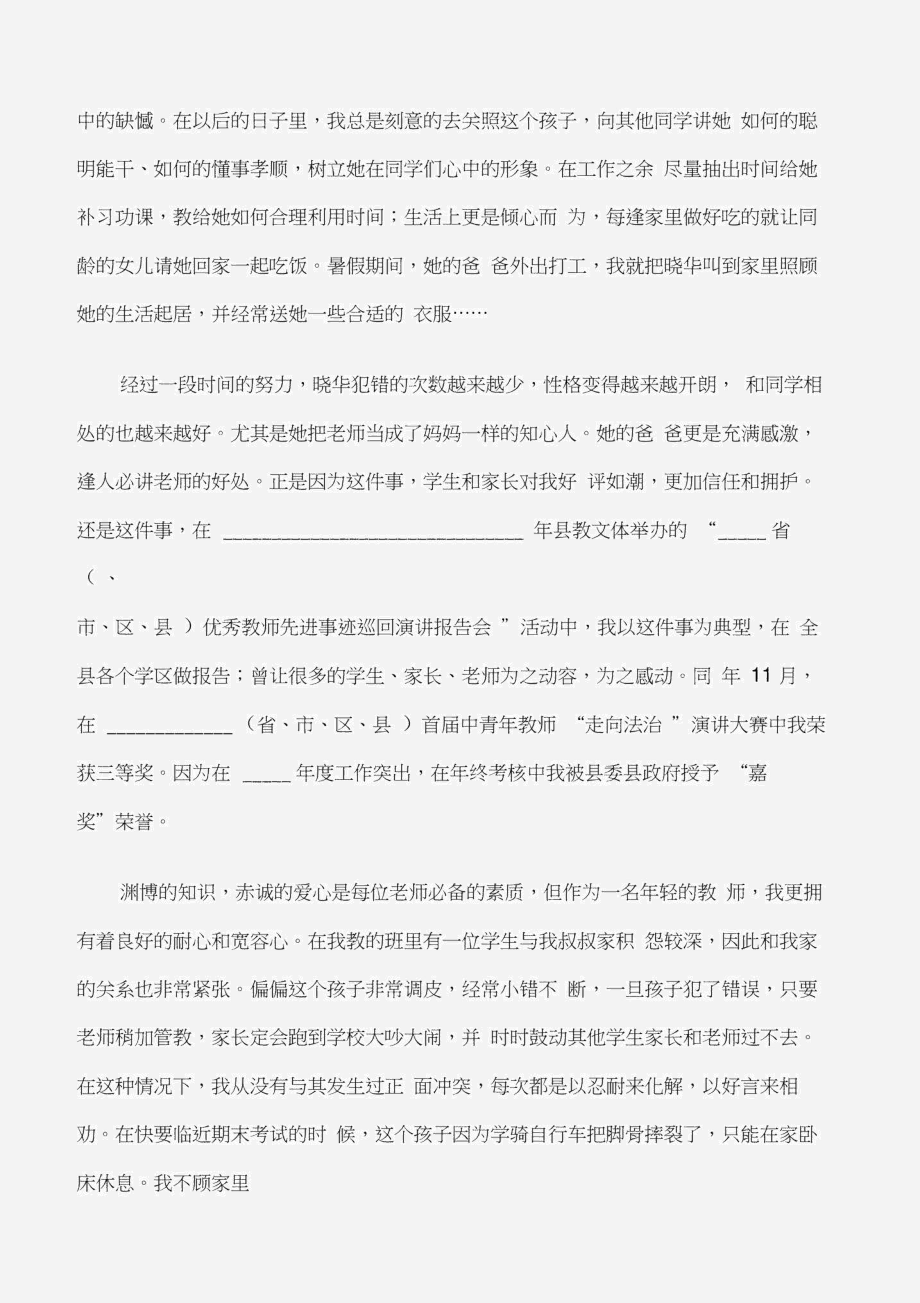 乡村最美教师的事迹材料.doc_第2页