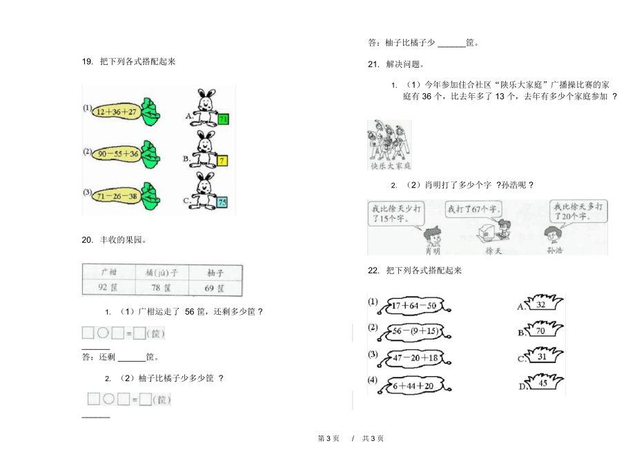 人教版全真综合练习二年级上学期小学数学二单元模拟试卷B卷练习.docx_第3页