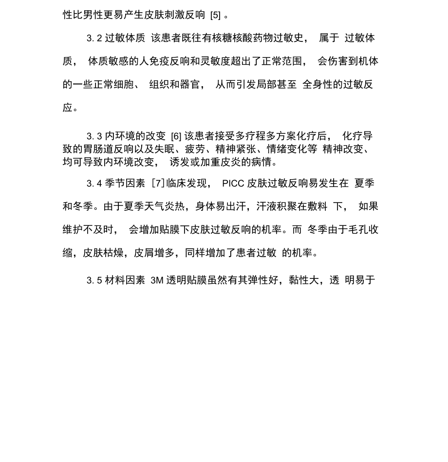 一例严重PICC导管相关皮肤过敏反应的护理.docx_第3页