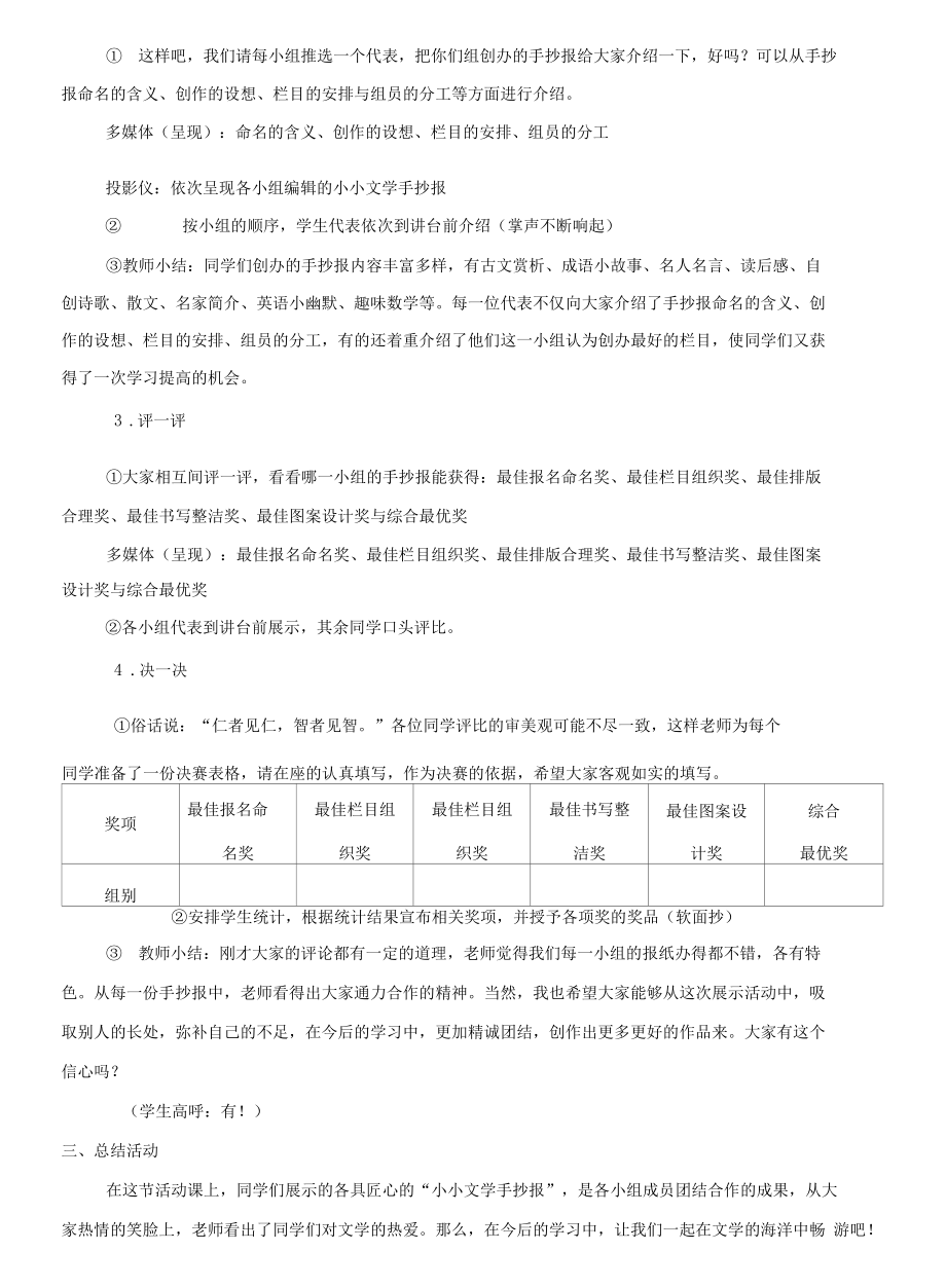 《综合实践活动我爱文学》教案七年级上册.docx_第2页