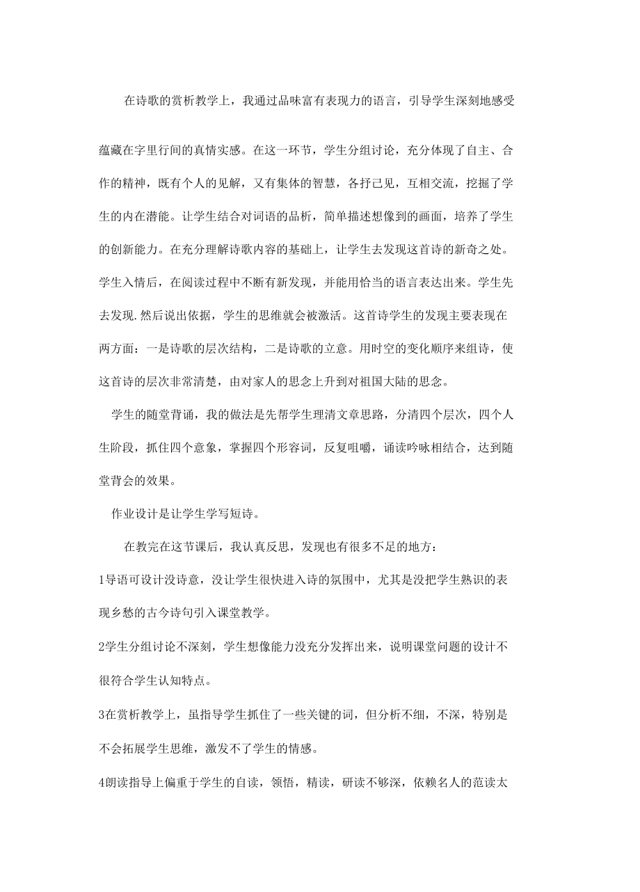 乡愁教学的反思0001.docx_第2页