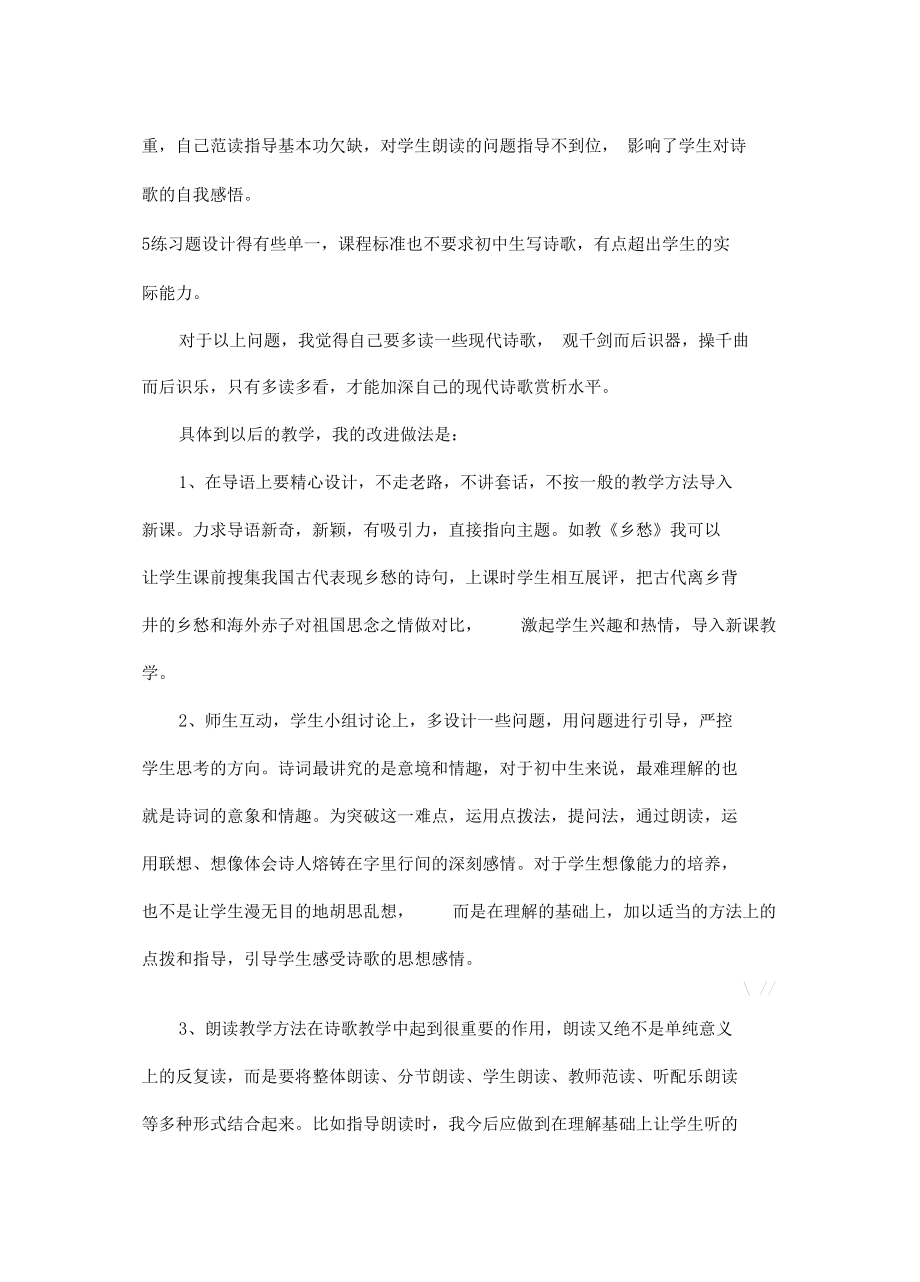 乡愁教学的反思0001.docx_第3页