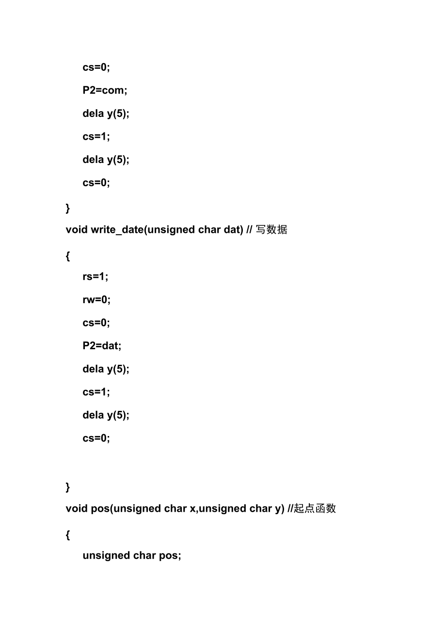 12864显示程序,51单片机,C语言.doc_第2页