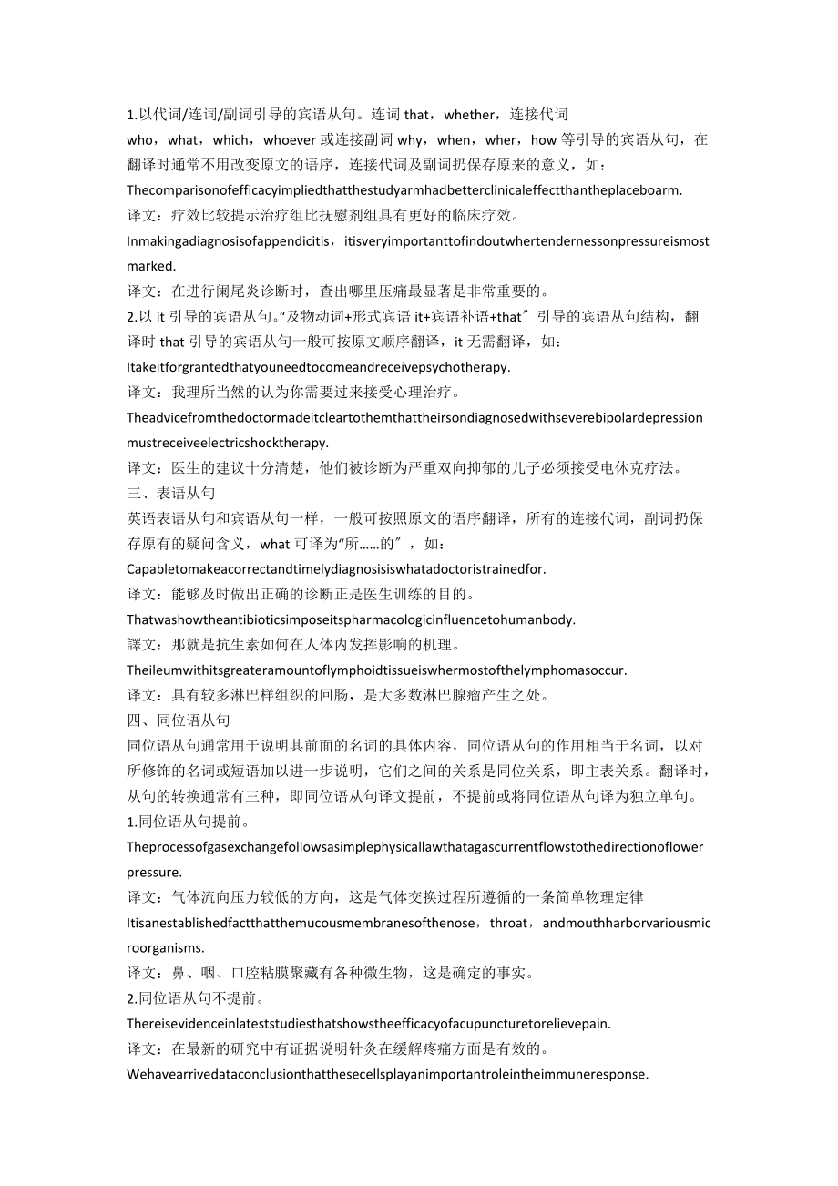 医学英语文献中名词性从句的翻译策略.docx_第2页