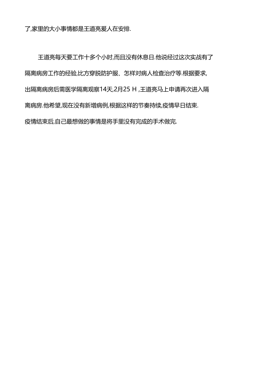 新冠疫情期间的英雄事迹.docx_第3页