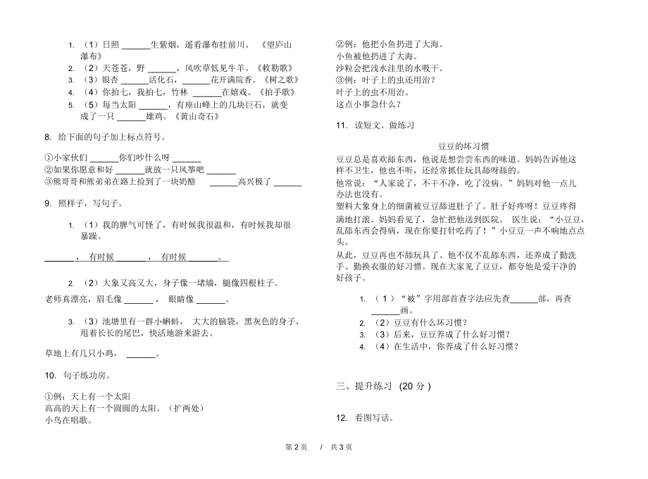 人教版专题复习二年级上学期小学语文期末模拟试卷II卷课后练习.docx_第2页