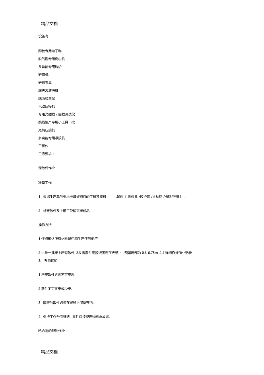 整理跳线的制作流程.docx_第1页