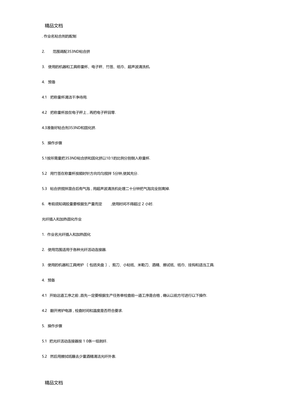 整理跳线的制作流程.docx_第2页