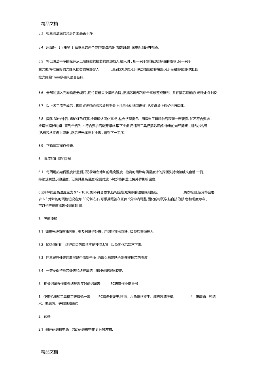 整理跳线的制作流程.docx_第3页