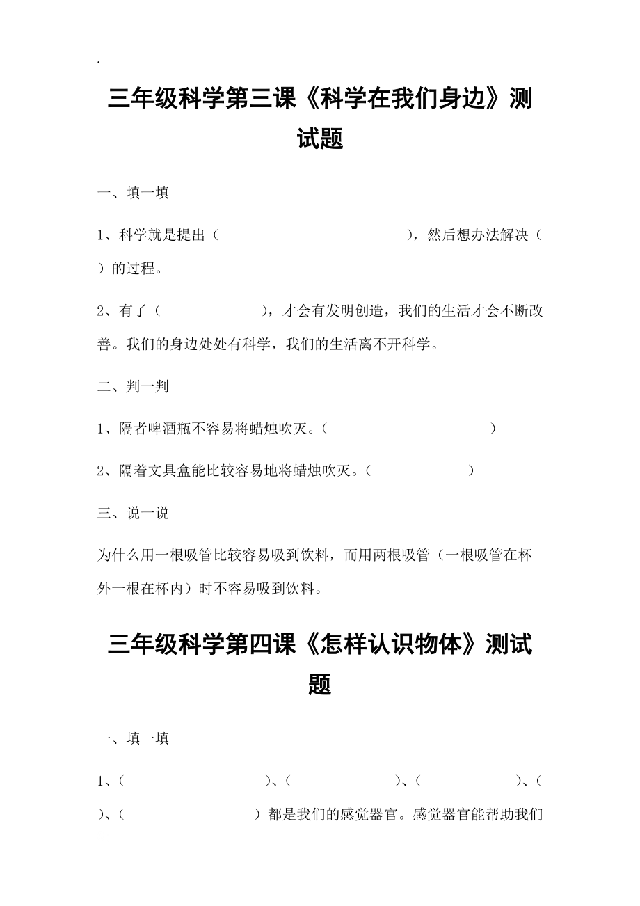 三年级科学1-4课测试题.docx_第3页