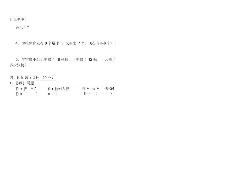 人教版小学一年级数学下册单元考试套卷(3).docx_第3页