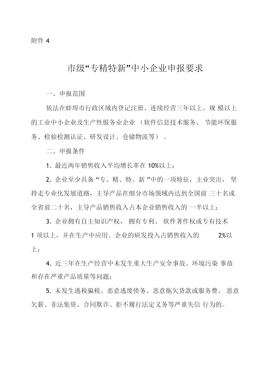 专精特新中小企业认定申报.doc_第1页