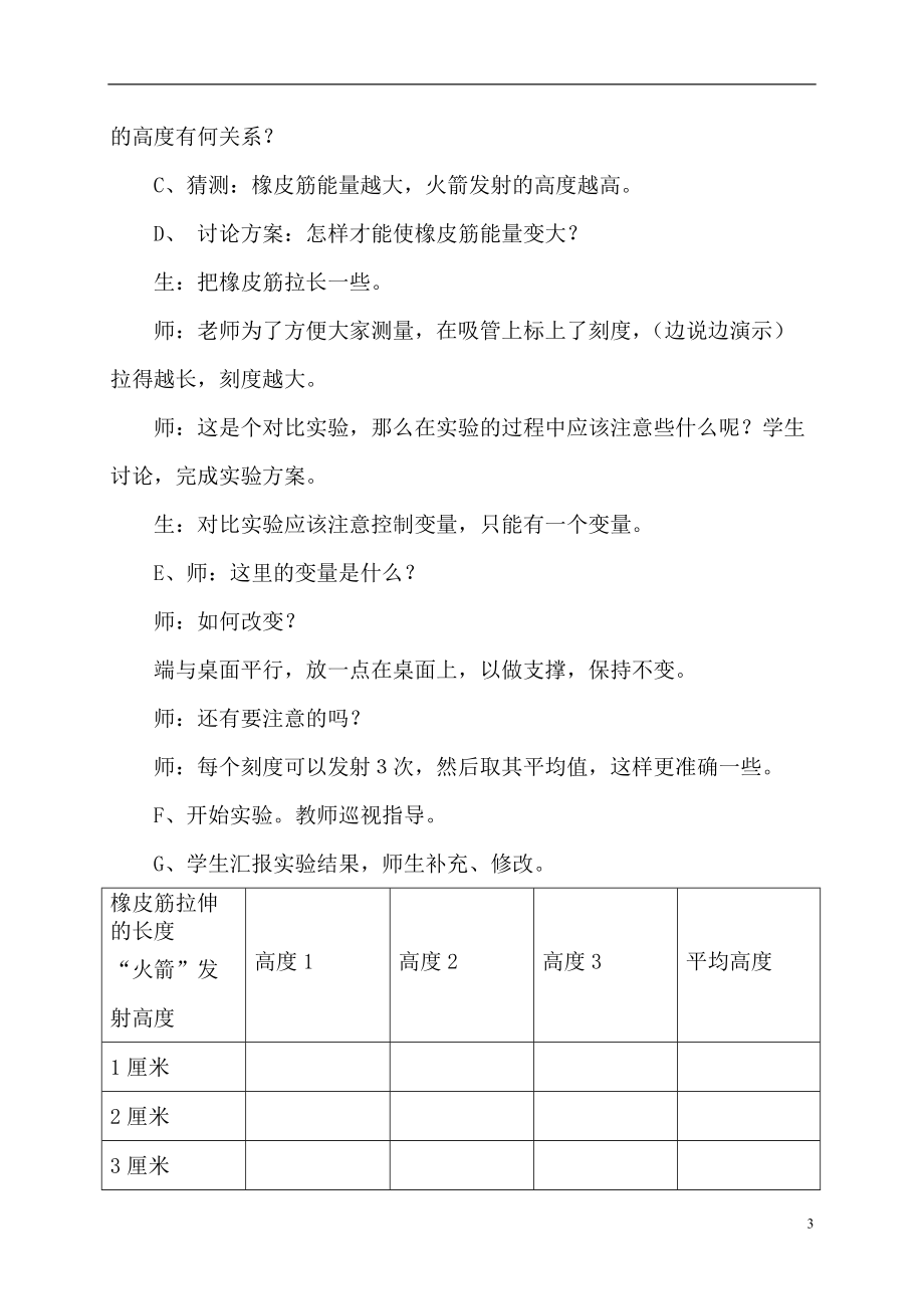 六年级科学下册_各种各样的能量教案_苏教版.doc_第3页