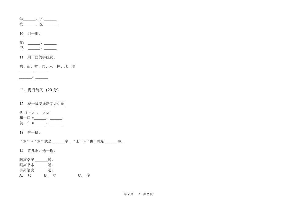 2020一年级复习综合练习上学期小学语文一单元模拟试卷D卷练习试题.docx_第2页