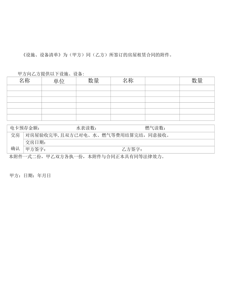 租房移交清单.docx_第3页