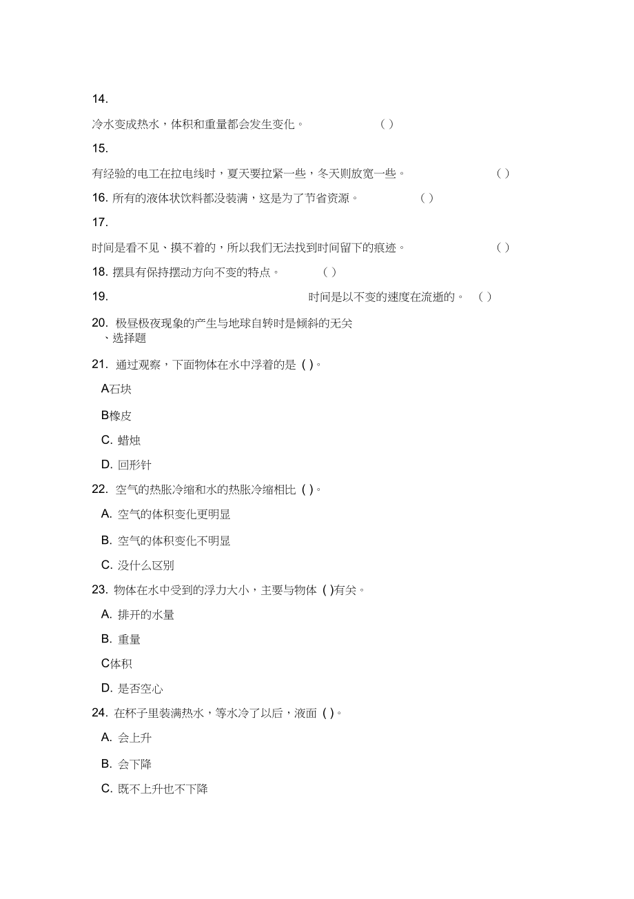 五年级下册科学试题-期末过关检测密卷(五)教科版(含答案).docx_第2页