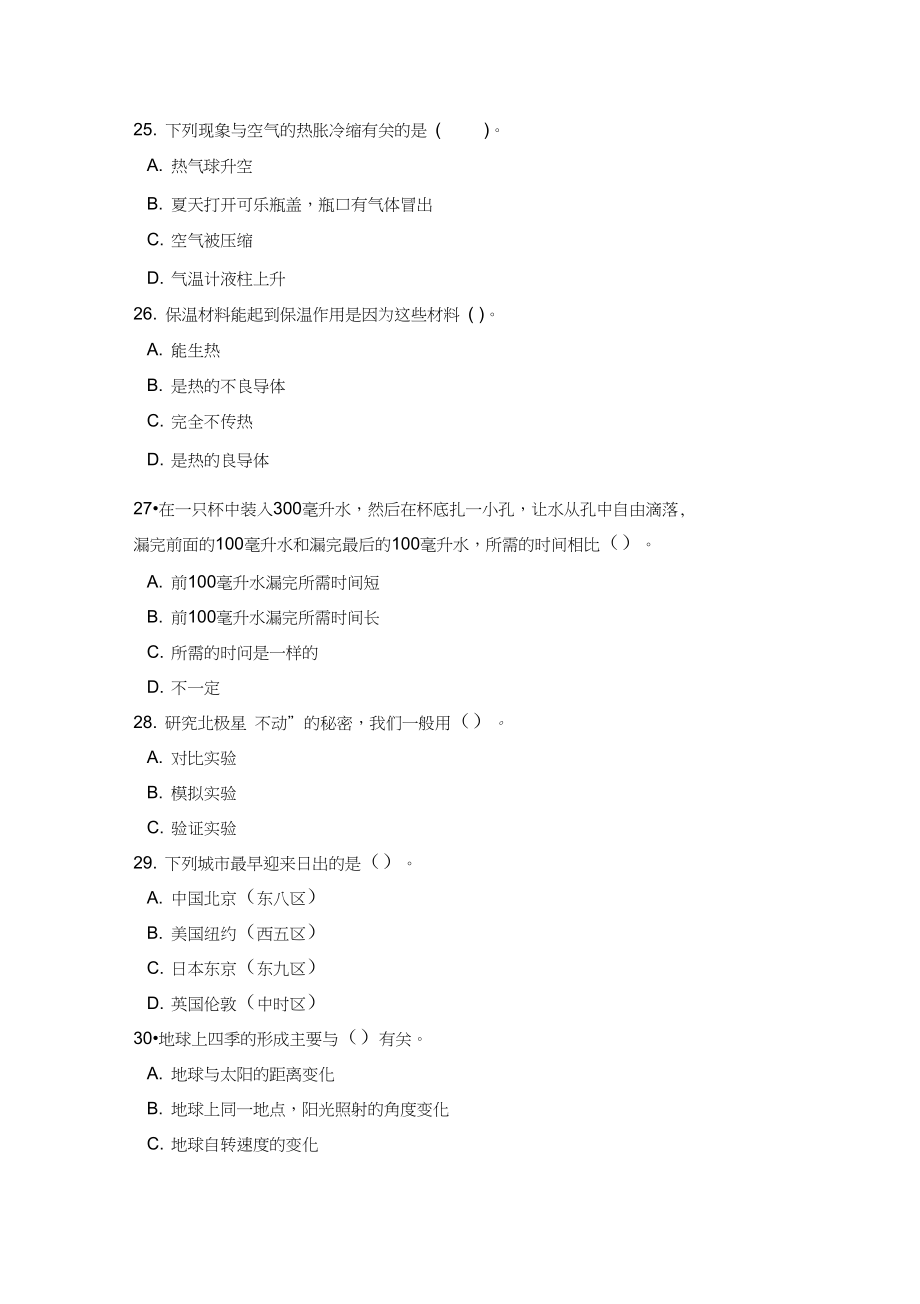 五年级下册科学试题-期末过关检测密卷(五)教科版(含答案).docx_第3页