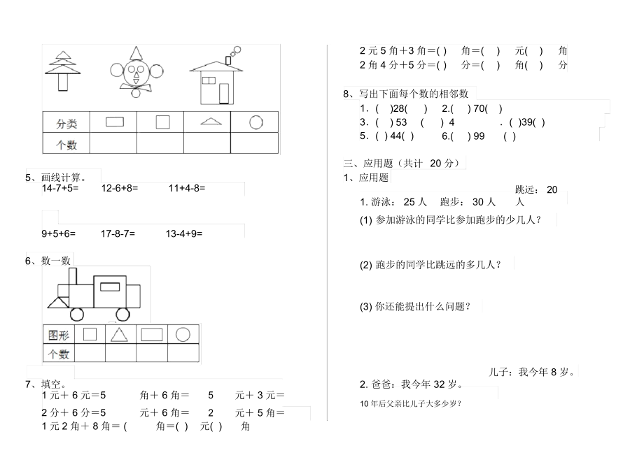 人教版小学一年级数学下册单元知识练习题(2).docx_第2页