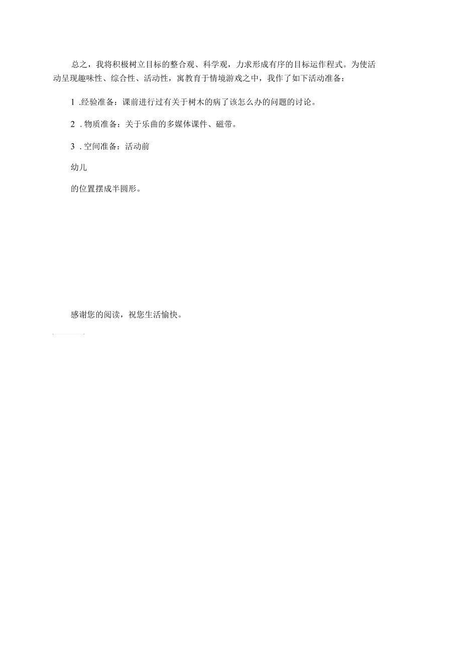 【大班其他活动】大班教案：苹果树找医生.docx_第2页