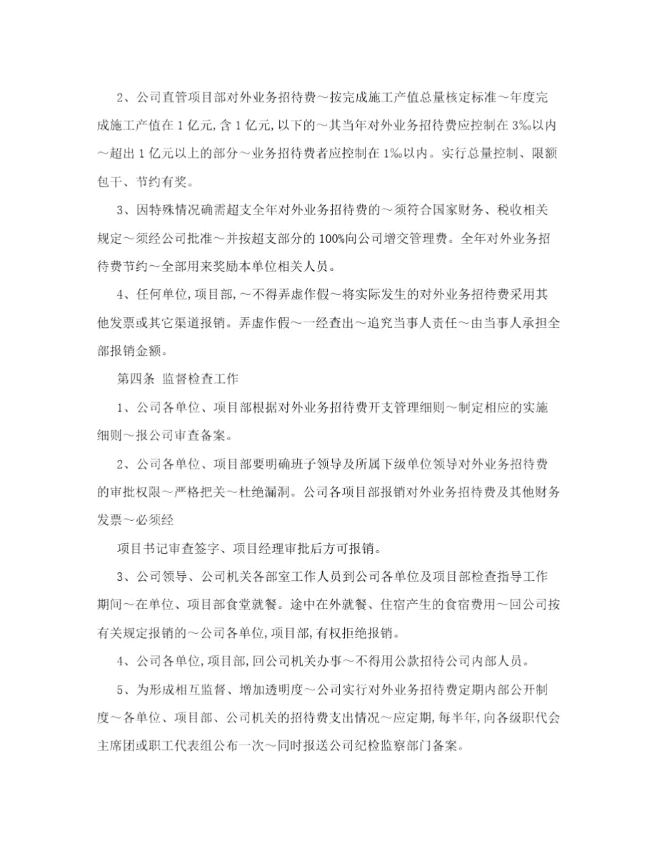 业务招待费管理办法.doc_第2页